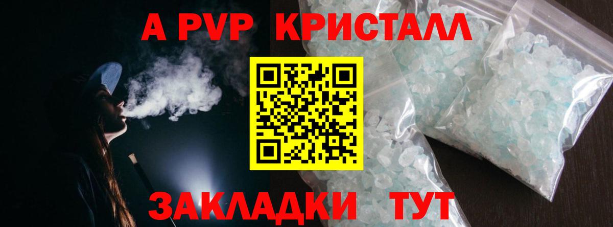 даркнет сайт  Alfa_PVP мука  Новороссийск  Вход с VPN  A PVP Crystall 
