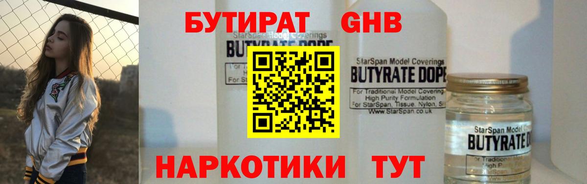 БУТИРАТ буратино  Новороссийск 