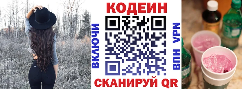 Codein напиток Lean (лин)  Новороссийск 
