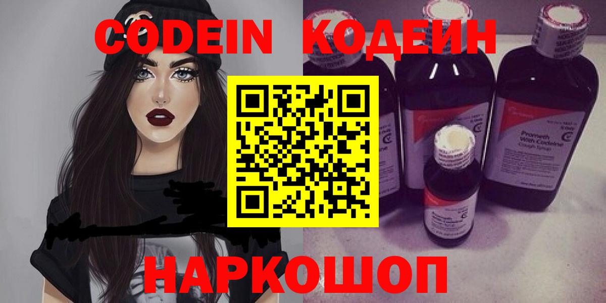 Кодеиновый сироп Lean напиток Lean (лин)  Новороссийск 
