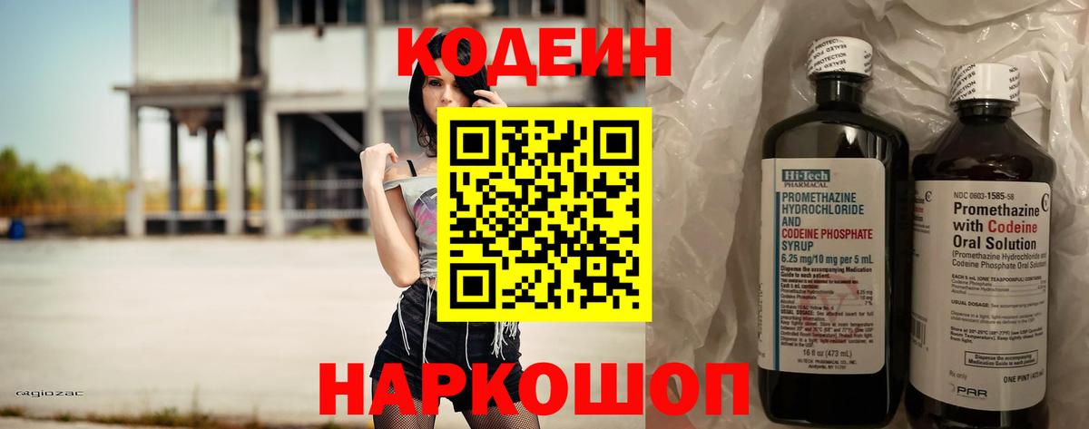 Codein Purple Drank  Вход с VPN  Codein Purple Drank  Новороссийск 