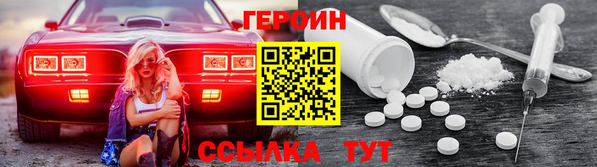 Героин Heroin  Новороссийск 