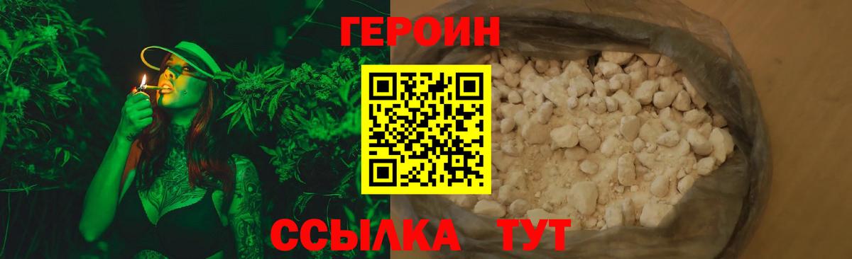Новороссийск  ГЕРОИН  Вход с VPN  ГЕРОИН герыч 