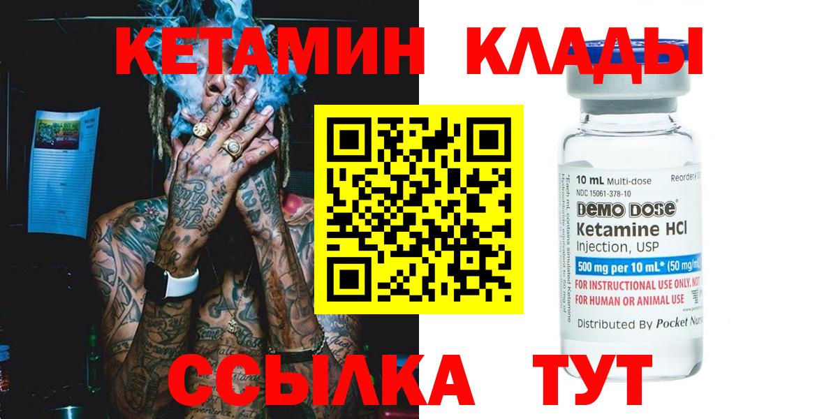 КЕТАМИН VHQ Новороссийск