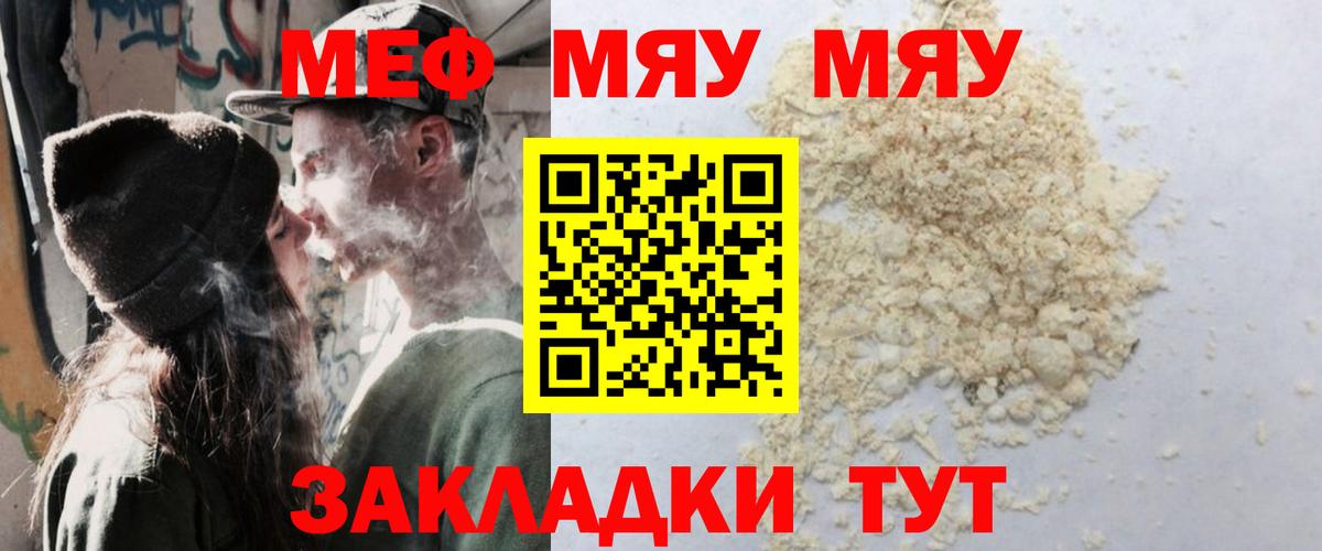 МЕФ  МЕФ mephedrone  blacksprut зеркало  Мефедрон  МЕФ mephedrone  Новороссийск 