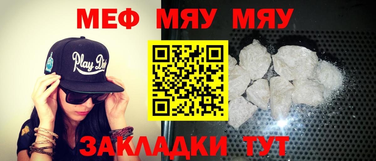 Мефедрон Новороссийск