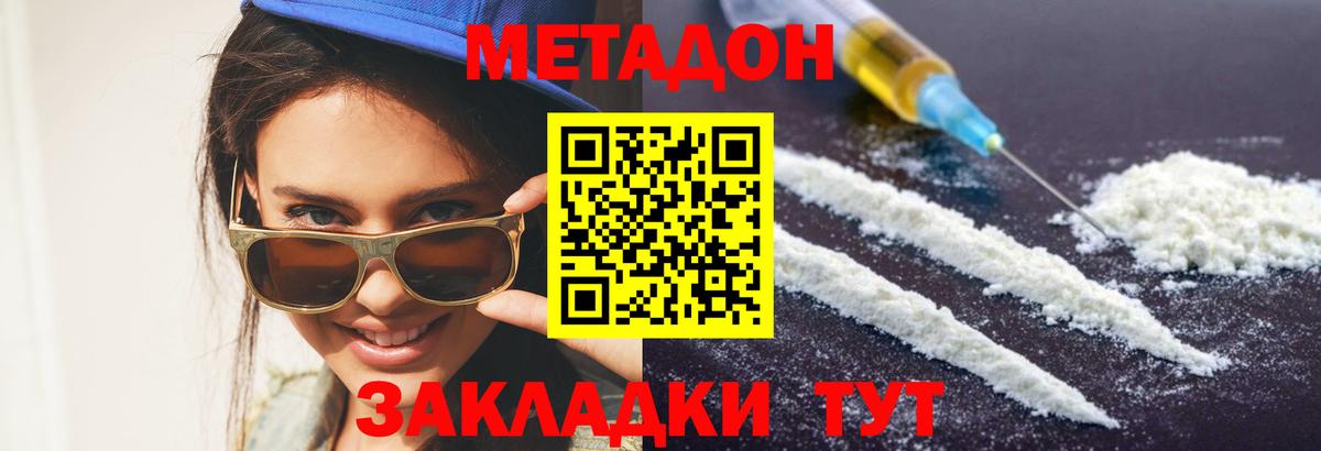 МЕТАДОН кристалл Новороссийск