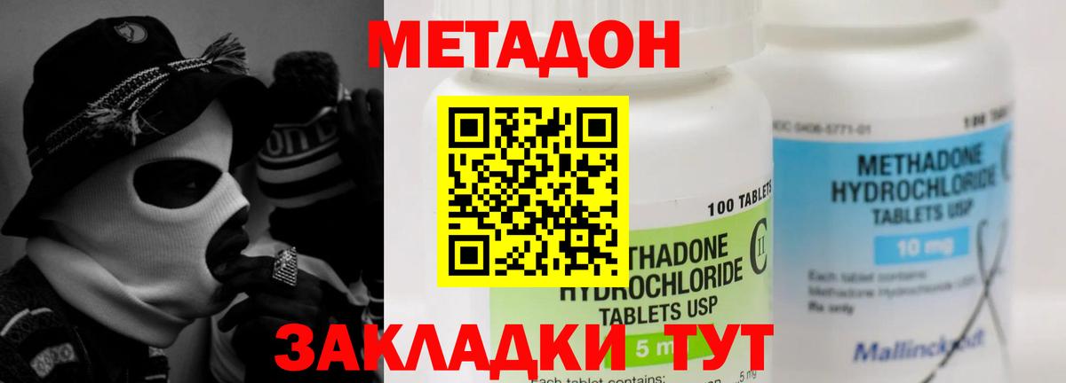 Метадон VHQ  Вход с VPN  Новороссийск 