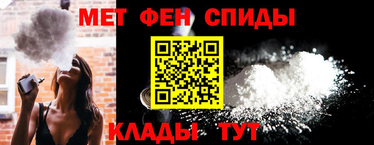Первитин Methamphetamine  Новороссийск 